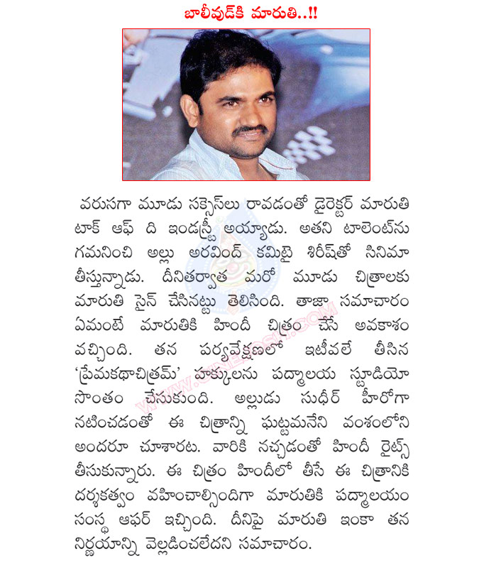 maruti,maruthi director,maruthi got bollywood chance with prema katha chitram,prema katha chitram remake in bollywood,padmalaya studios,krishna,premakatha chitram movie,pellikatha chitram,sudheer babu,nanditha,maruthi director  maruti, maruthi director, maruthi got bollywood chance with prema katha chitram, prema katha chitram remake in bollywood, padmalaya studios, krishna, premakatha chitram movie, pellikatha chitram, sudheer babu, nanditha, maruthi director